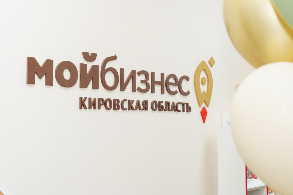 Кировские предприниматели получили 590 млн рублей льготных займов за полгода 